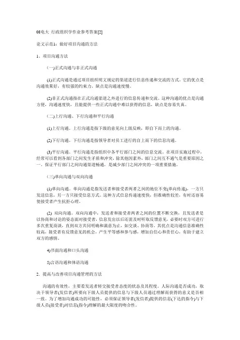 行政组织学形考作业4答案(第九章~第十五章)