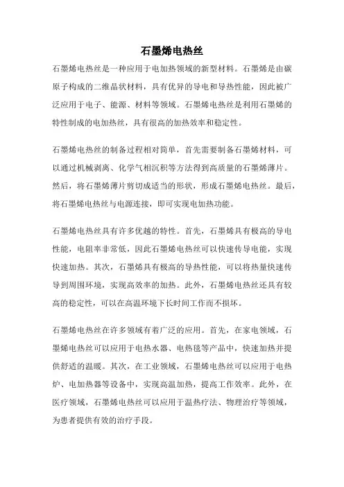 石墨烯电热丝