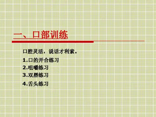 演说者的发声训练