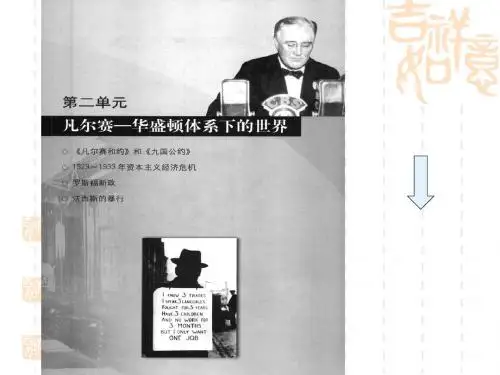 凡尔赛—华盛顿体系下的世界.ppt