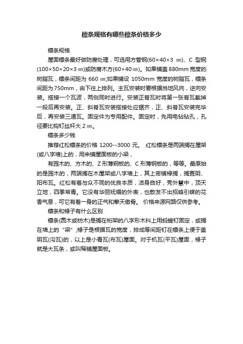 檩条规格有哪些檩条价格多少