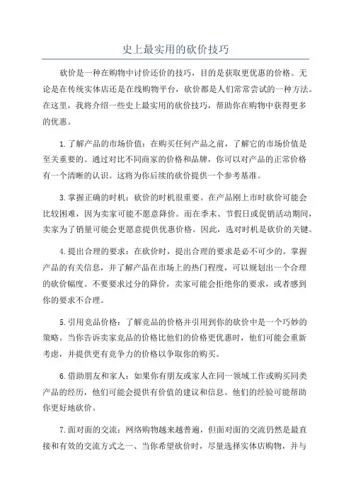 史上最实用的砍价技巧