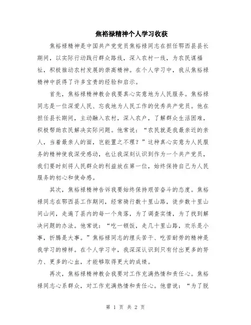 焦裕禄精神个人学习收获