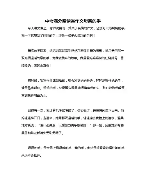中考满分亲情类作文母亲的手