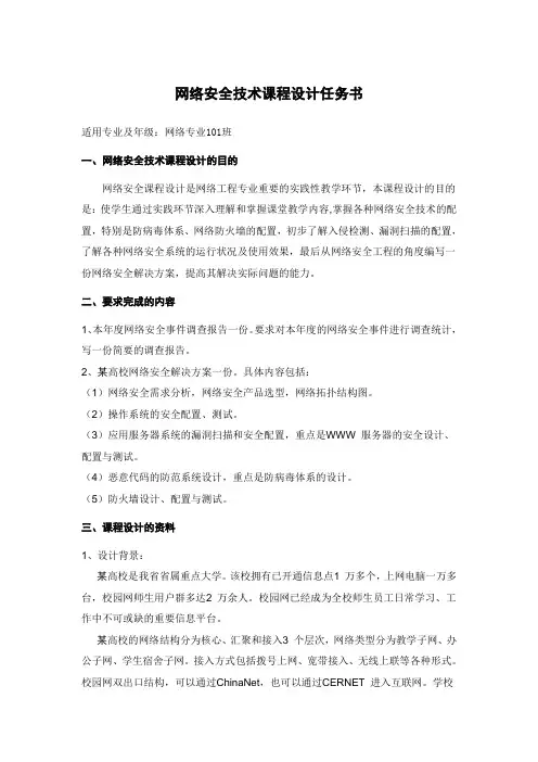 网络安全技术课程设计任务书
