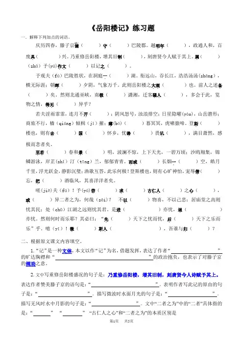 初中语文九年级上册：岳阳楼记复习试题及答案