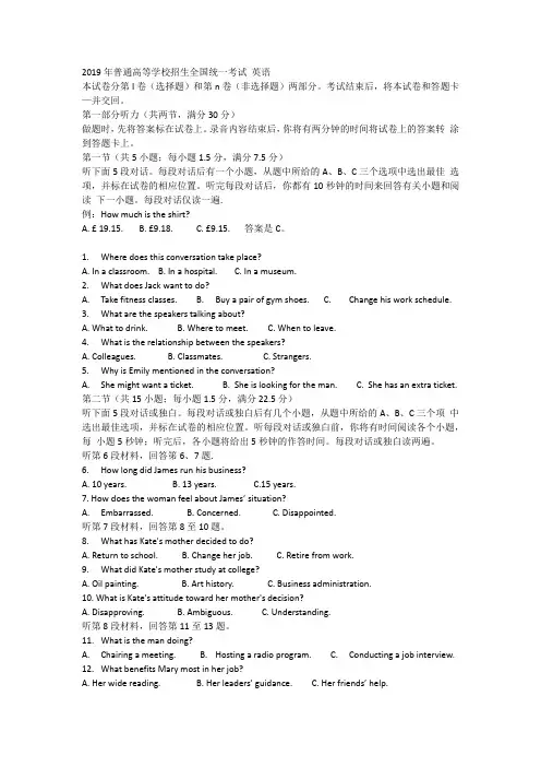2019年普通高等学校招生全国统一考试 英语I卷