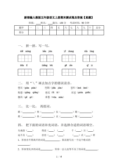 新部编人教版五年级语文上册期末测试卷及答案【真题】