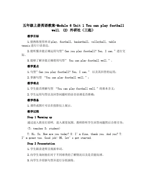 五年级上册英语教案-Module 6 Unit 1 You can play football we