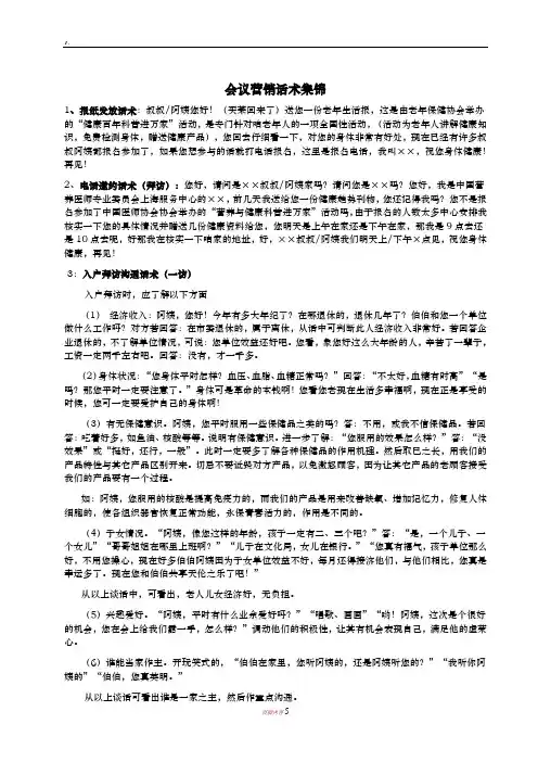 会议营销话术集锦