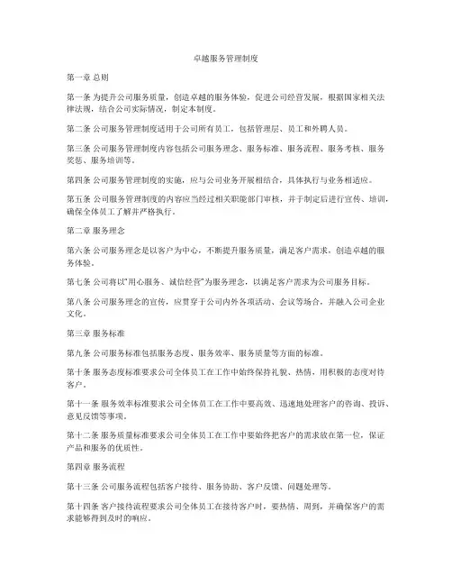 卓越服务管理制度