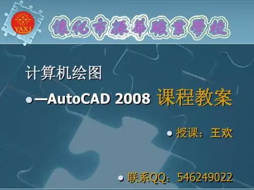 CAD2008课件2三视图