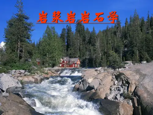 岩浆岩石学-08-9章-基性-中性岩。