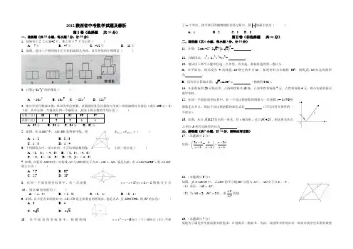 中考数学试题(含解析)