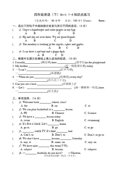 (译林版)4B Unit 1-4知识点练习
