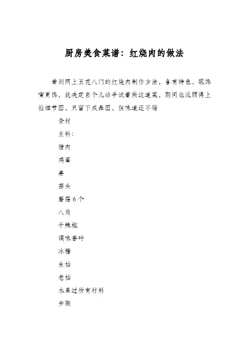 厨房美食菜谱：红烧肉的做法_2