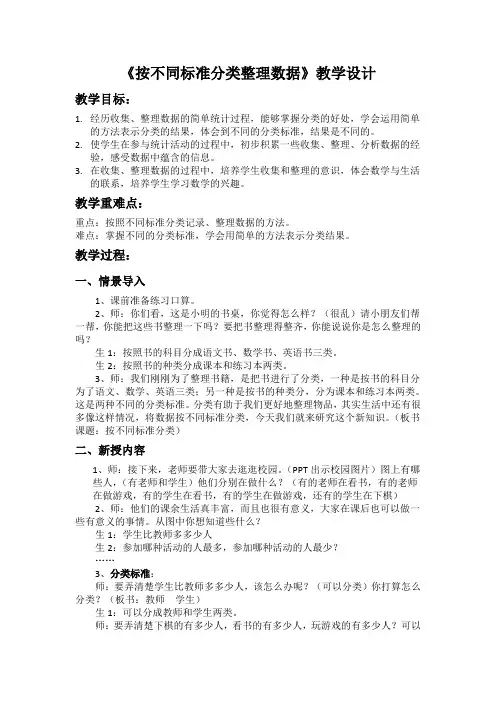 新：按不同标准分类整理数据