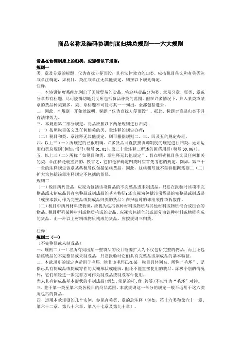 商品名称及编码协调制度归类总规则--六大规则