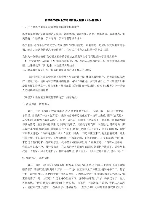 初中语文教坛新秀考试内容及答案