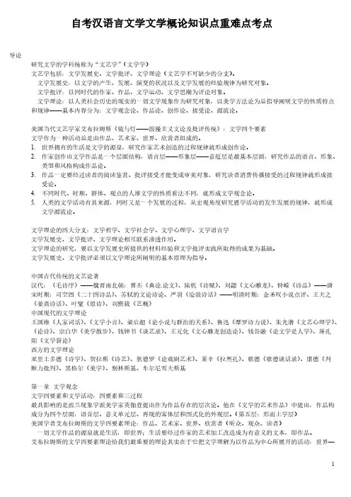 自考汉语言文学文学概论知识点重难点考点