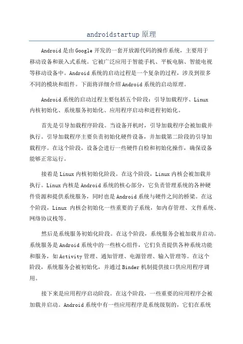 androidstartup原理