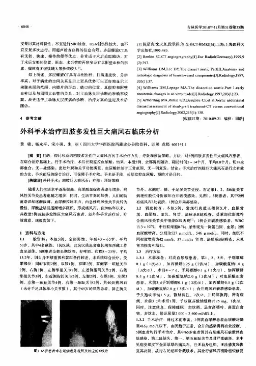 外科手术治疗四肢多发性巨大痛风石临床分析