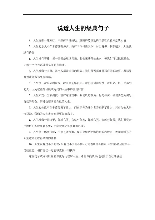 说透人生的经典句子