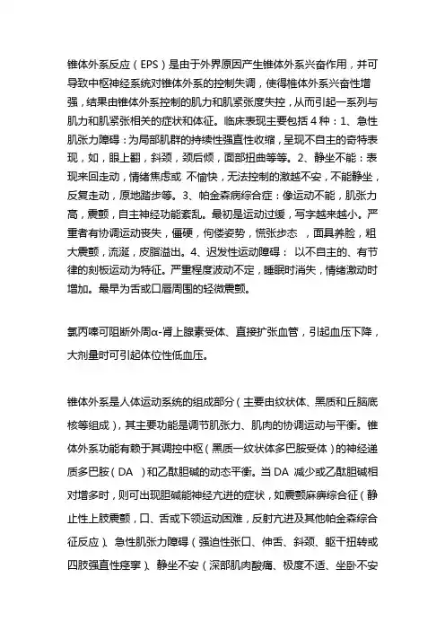 锥体外系反应