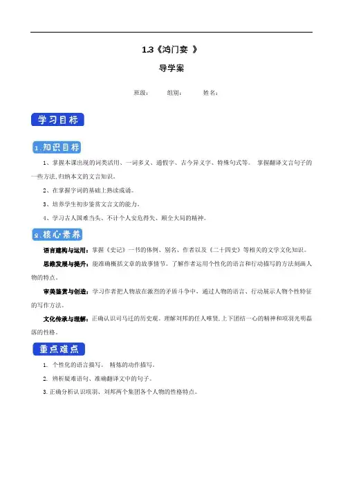 2020部编版高中语文必修下册1.3鸿门宴导学案