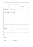 2各专业子公司施工场地移交确认单(模板)