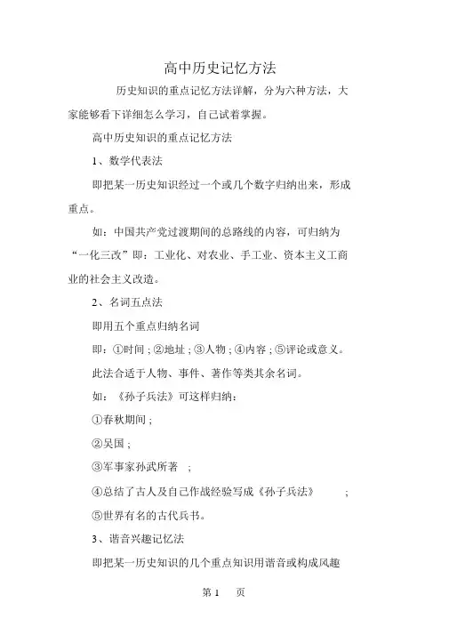 高中历史记忆方法