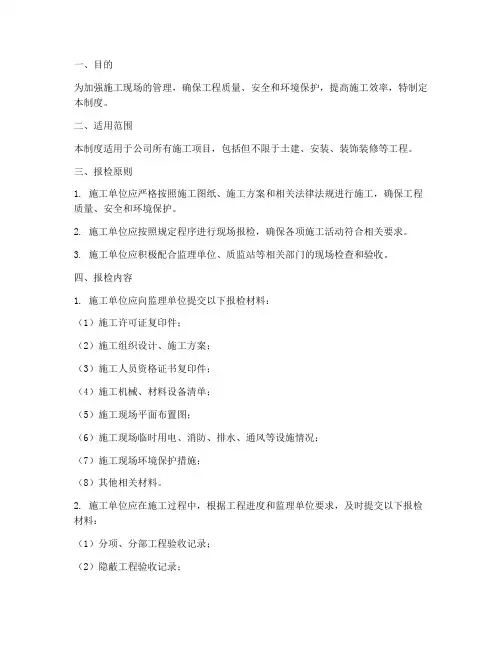 施工单位现场报检制度范本