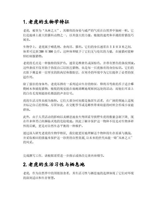 关于老虎的说明文作文10篇