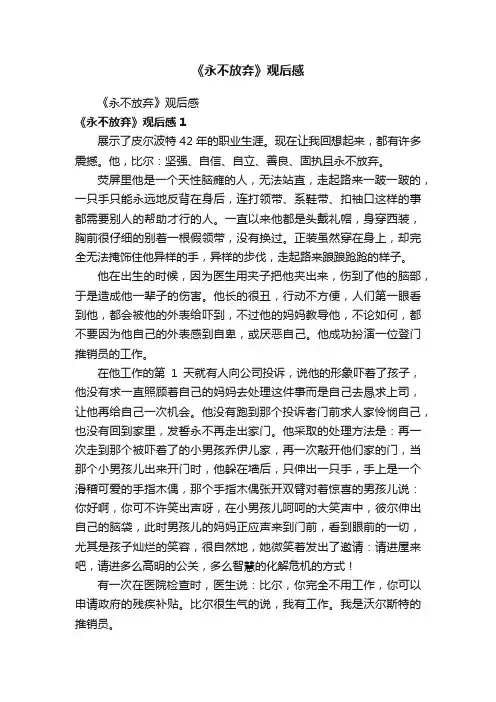《永不放弃》观后感