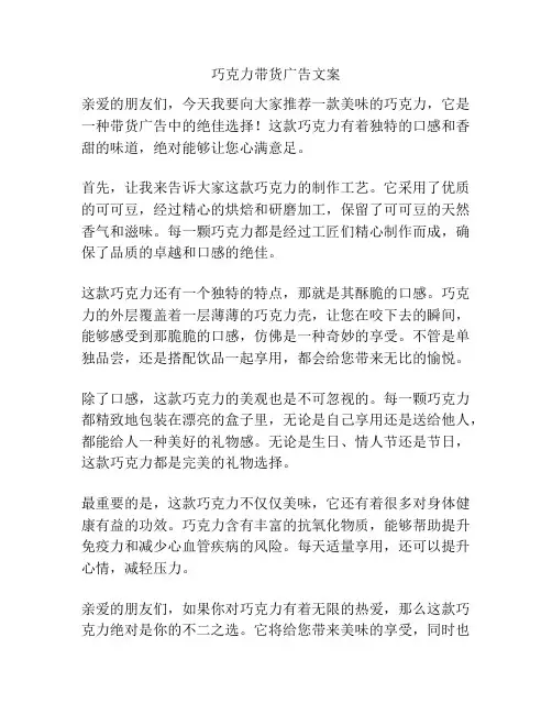 巧克力带货广告文案