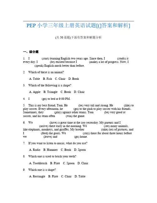 PEP小学三年级上册英语试题[(]答案和解析]