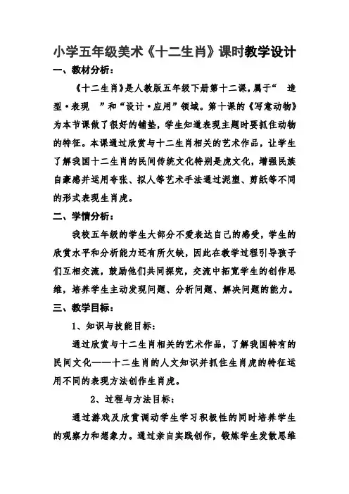 小学五年级美术《十二生肖》课时教学设计