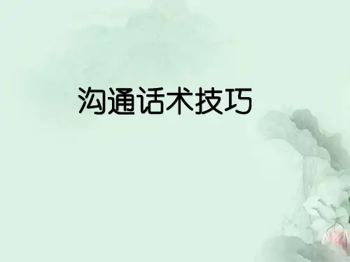 客服沟通话术技巧