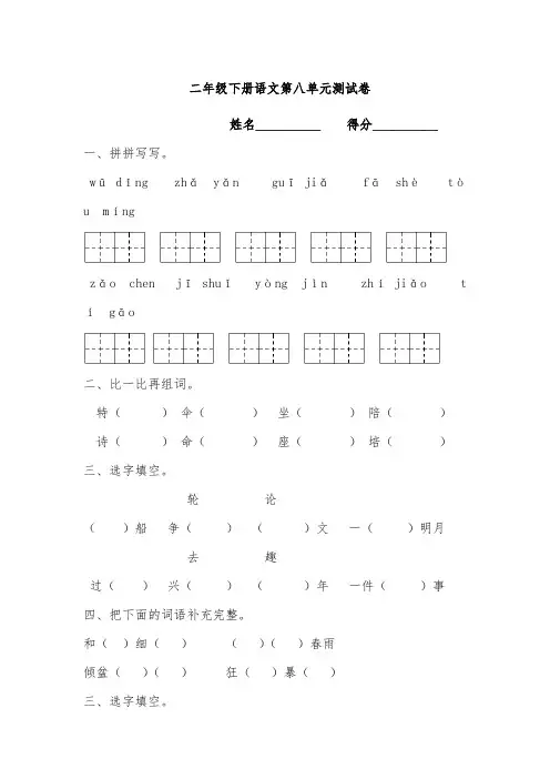 2018苏教版二年级下册语文第八单元测试卷