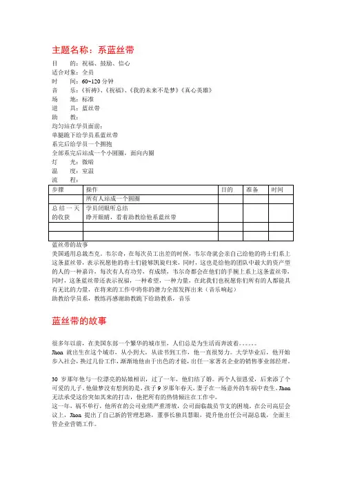 团队游戏之蓝丝带的故事
