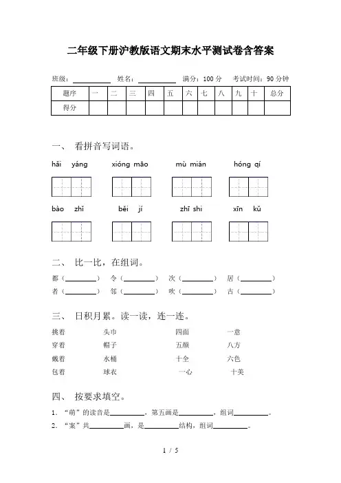 二年级下册沪教版语文期末水平测试卷含答案