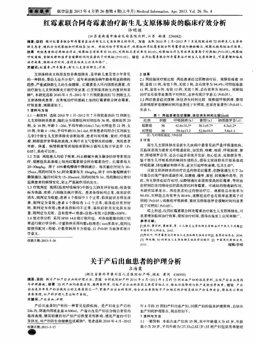 红霉素联合阿奇霉素治疗新生儿支原体肺炎的临床疗效分析