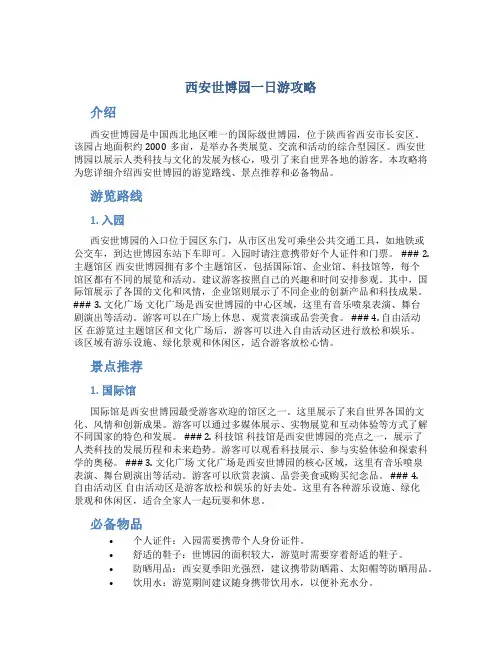 西安世博园一日游攻略