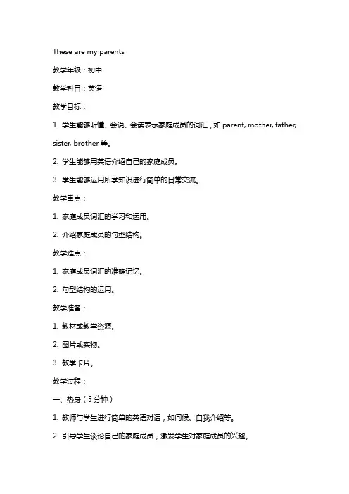 初中英语教案 These are my parents