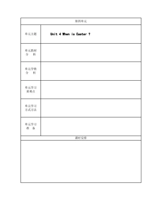五年级英语下册第四单元备课