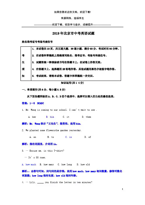 北京市2019年中考英语真题试题(含解析)