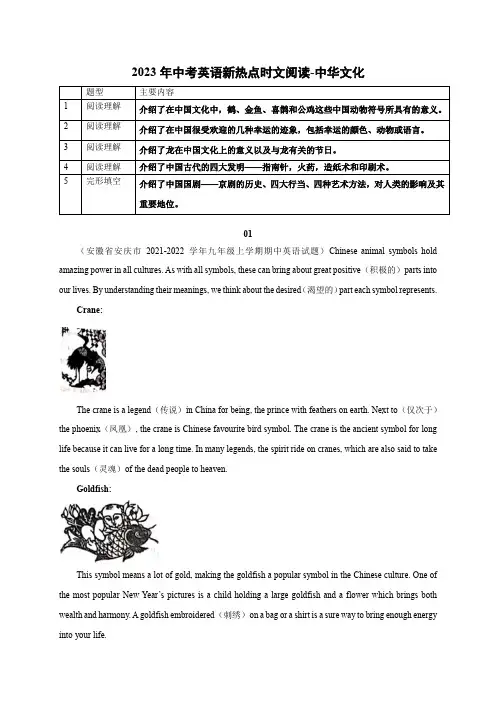 2023年中考英语热点时文阅读21 中华文化