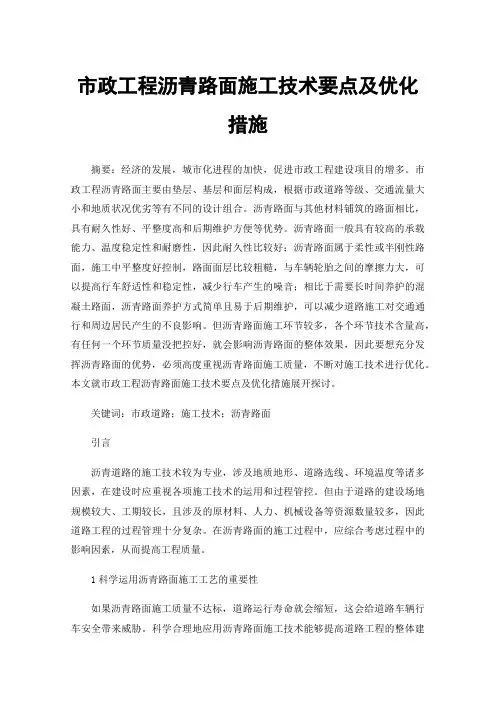 市政工程沥青路面施工技术要点及优化措施