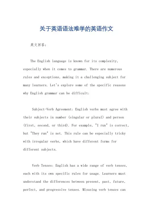 关于英语语法难学的英语作文