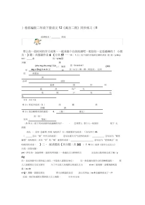 二年级下册语文12寓言二则同步练习II卷